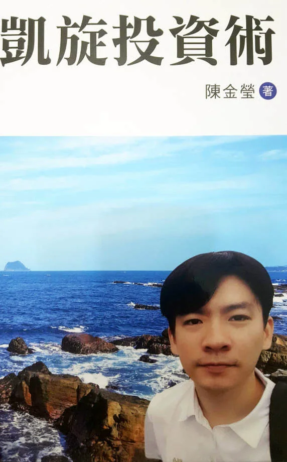 凱旋投資術書封或實體照片